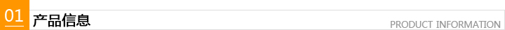 產(chǎn)品信息 產(chǎn)品信息