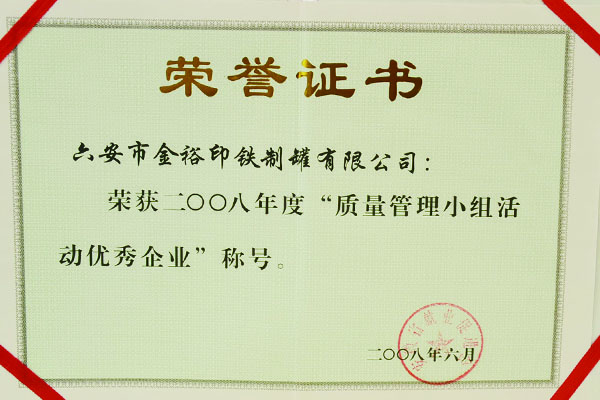 鐵盒質(zhì)量管理證書(shū) 鐵盒質(zhì)量管理證書(shū)