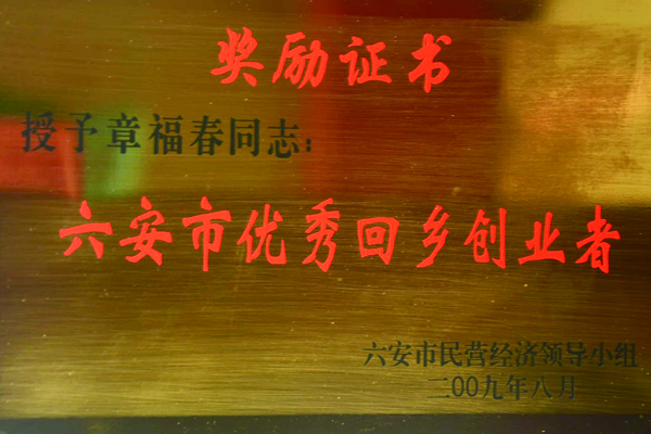 優(yōu)秀創(chuàng)業(yè)者 優(yōu)秀創(chuàng)業(yè)者