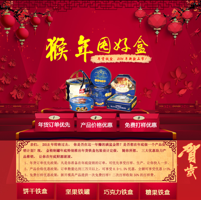 年貨包裝鐵盒 年貨包裝鐵盒