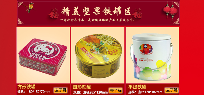 年貨包裝鐵盒 年貨包裝鐵盒