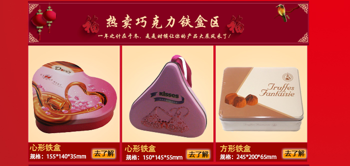 年貨包裝鐵盒 年貨包裝鐵盒