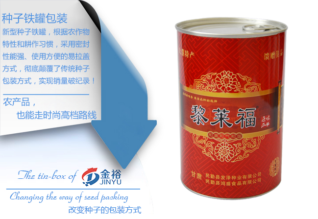 圓形種子鐵罐包裝_01.jpg 圓形種子鐵罐包裝_01.jpg