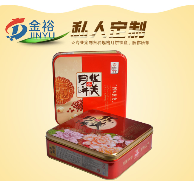 華美月餅鐵盒包裝定制_07.jpg
