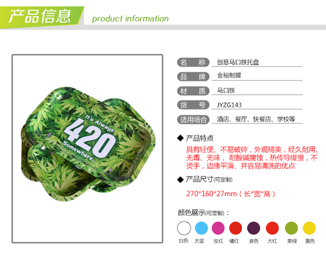 長方形馬口鐵托盤_02.jpg 長方形馬口鐵托盤_02.jpg