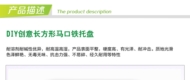 長方形馬口鐵托盤_03.jpg 長方形馬口鐵托盤_03.jpg