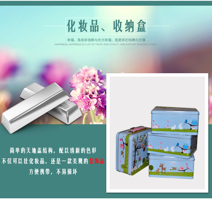 套裝化妝品鐵盒包裝、家居擺件收納盒_08.jpg