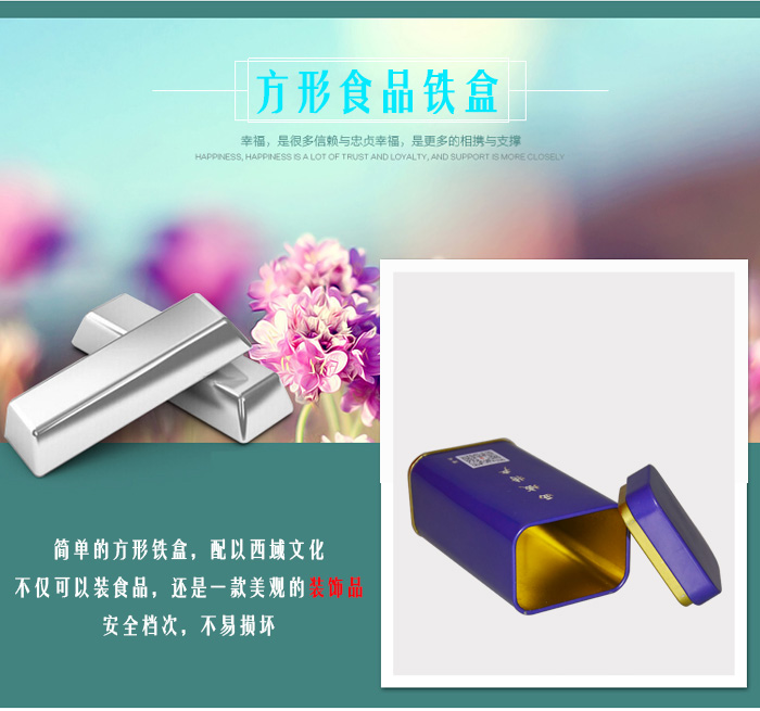 【西域特產(chǎn)】商家贈品專用包裝，小型禮品鐵盒包裝_09.jpg