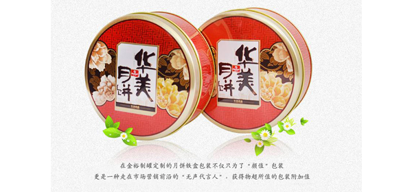月餅包裝鐵盒.jpg 月餅包裝鐵盒.jpg