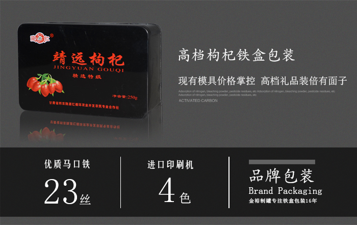 方形枸杞鐵盒包裝-高檔禮品枸杞馬口鐵盒_01.jpg 方形枸杞鐵盒包裝-高檔禮品枸杞馬口鐵盒_01.jpg