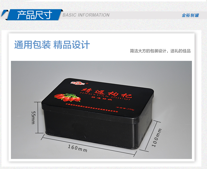 方形枸杞鐵盒包裝-高檔禮品枸杞馬口鐵盒_03.jpg 方形枸杞鐵盒包裝-高檔禮品枸杞馬口鐵盒_03.jpg