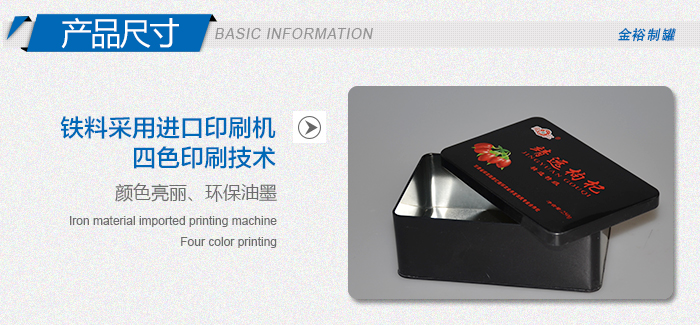 方形枸杞鐵盒包裝-高檔禮品枸杞馬口鐵盒_04.jpg 方形枸杞鐵盒包裝-高檔禮品枸杞馬口鐵盒_04.jpg