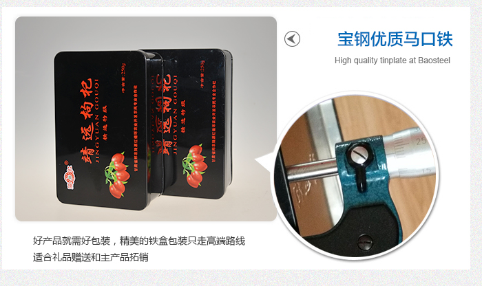 方形枸杞鐵盒包裝-高檔禮品枸杞馬口鐵盒_06.jpg 方形枸杞鐵盒包裝-高檔禮品枸杞馬口鐵盒_06.jpg