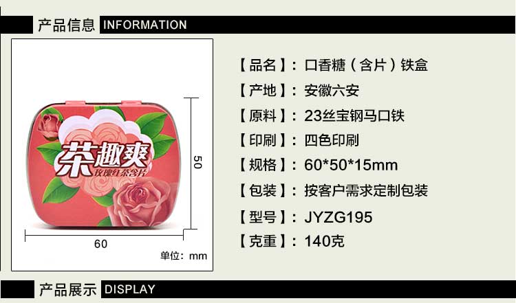 口香糖含片鐵盒包裝-翻蓋浮雕工藝鐵盒裝_04.jpg 口香糖含片鐵盒包裝-翻蓋浮雕工藝鐵盒裝_04.jpg