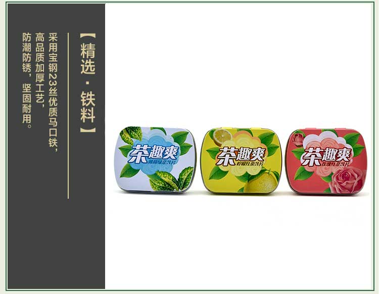 口香糖含片鐵盒包裝-翻蓋浮雕工藝鐵盒裝_05.jpg 口香糖含片鐵盒包裝-翻蓋浮雕工藝鐵盒裝_05.jpg