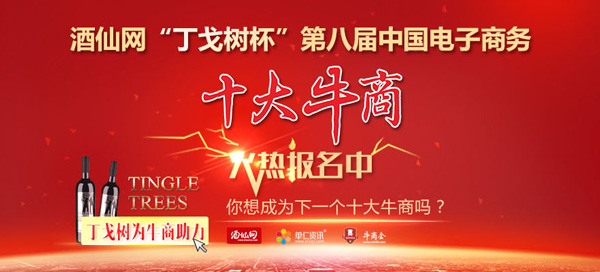 第八屆十大牛商評(píng)選.jpg 第八屆十大牛商評(píng)選.jpg