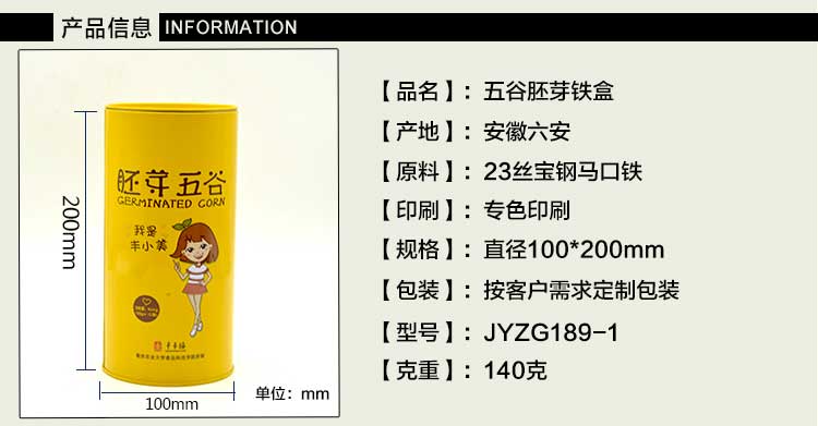 五谷胚芽粉末沖飲類鐵盒包裝-圓形鐵盒包裝_03.jpg 五谷胚芽粉末沖飲類鐵盒包裝-圓形鐵盒包裝_03.jpg