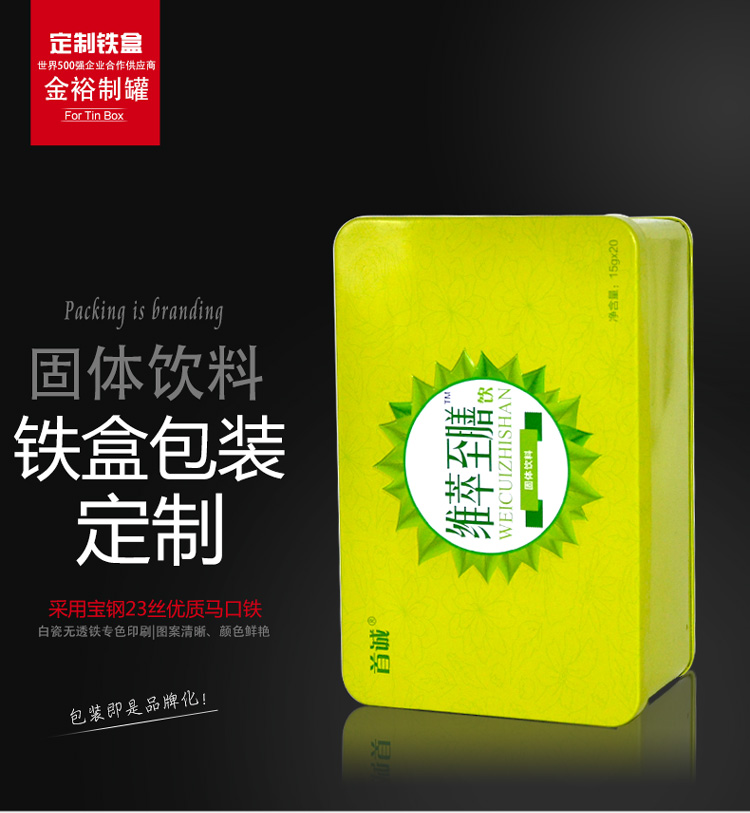 飲料沖劑、營養(yǎng)粉鐵盒包裝-高檔固體飲料鐵盒定制_01.jpg