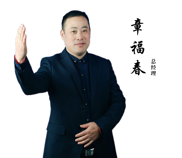 章總.jpg 章總.jpg