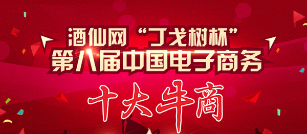 第八屆牛商評(píng)選.jpg 第八屆牛商評(píng)選.jpg