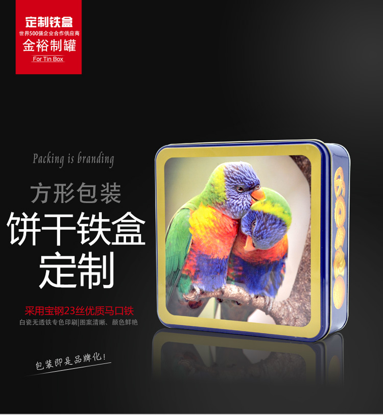 方形餅干鐵盒包裝_01.jpg 方形餅干鐵盒包裝_01.jpg