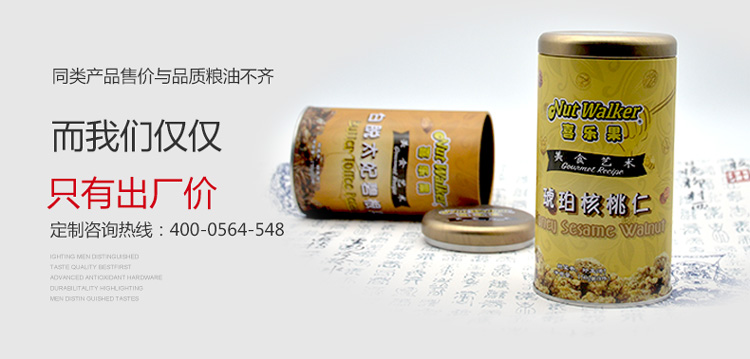 高檔堅(jiān)果包裝鐵盒定做-碧根果腰果核桃類堅(jiān)果鐵盒廠家直銷_03.jpg 高檔堅(jiān)果包裝鐵盒定做-碧根果腰果核桃類堅(jiān)果鐵盒廠家直銷_03.jpg