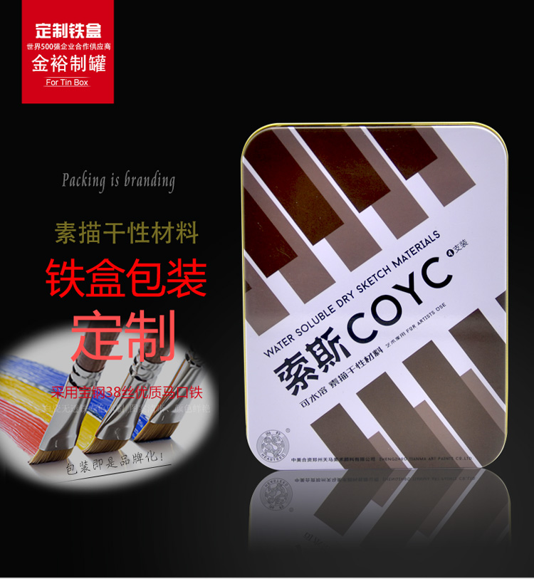 素描干性材料鐵盒包裝-方形索斯顏料鐵盒定做_01.jpg 素描干性材料鐵盒包裝-方形索斯顏料鐵盒定做_01.jpg