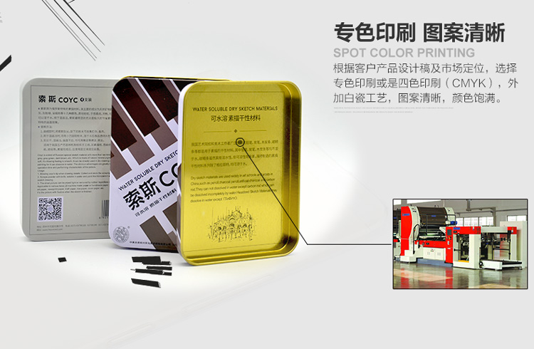 素描干性材料鐵盒包裝-方形索斯顏料鐵盒定做_10.jpg 素描干性材料鐵盒包裝-方形索斯顏料鐵盒定做_10.jpg