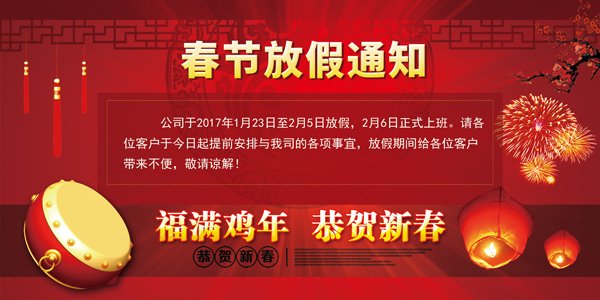 春節(jié)放假通知.jpg 春節(jié)放假通知.jpg