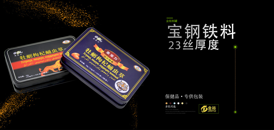 保健品鐵盒包裝.jpg 保健品鐵盒包裝.jpg