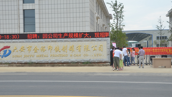 金裕制罐助力六安競選魅力中國城3.jpg 金裕制罐助力六安競選魅力中國城3.jpg