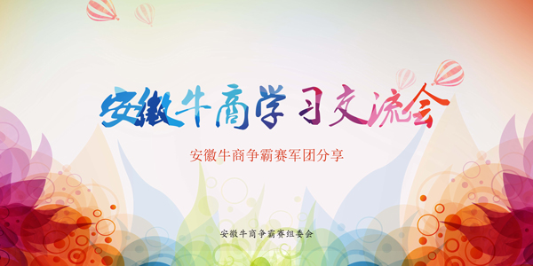 牛商爭(zhēng)霸賽