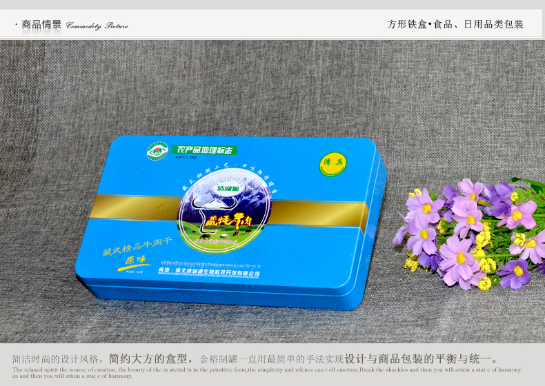 方形牦牛肉食品鐵盒_03.jpg 方形牦牛肉食品鐵盒_03.jpg