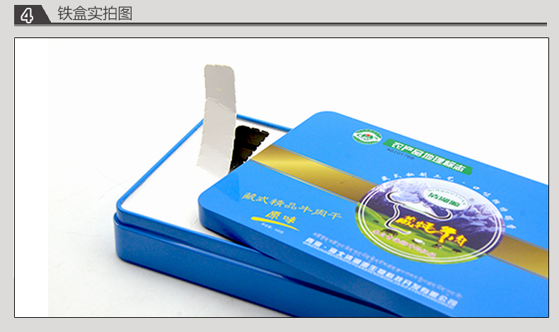 方形牦牛肉食品鐵盒_09.jpg 方形牦牛肉食品鐵盒_09.jpg