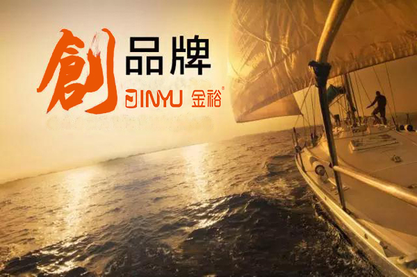 創(chuàng)品牌 創(chuàng)品牌