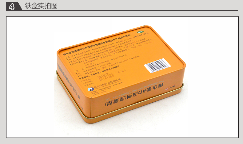 方形維生素AD滴劑鐵盒_09.jpg 方形維生素AD滴劑鐵盒_09.jpg