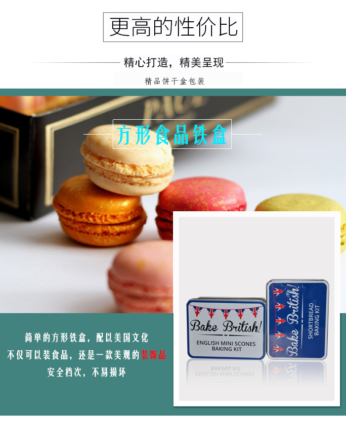 美國烤饃餅干鐵盒-方形食品通用盒包裝_06.jpg 美國烤饃餅干鐵盒-方形食品通用盒包裝_06.jpg
