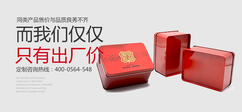 熱線方形茶葉鐵盒-套裝馬口鐵茶葉罐定制_03.jpg 熱線方形茶葉鐵盒-套裝馬口鐵茶葉罐定制_03.jpg