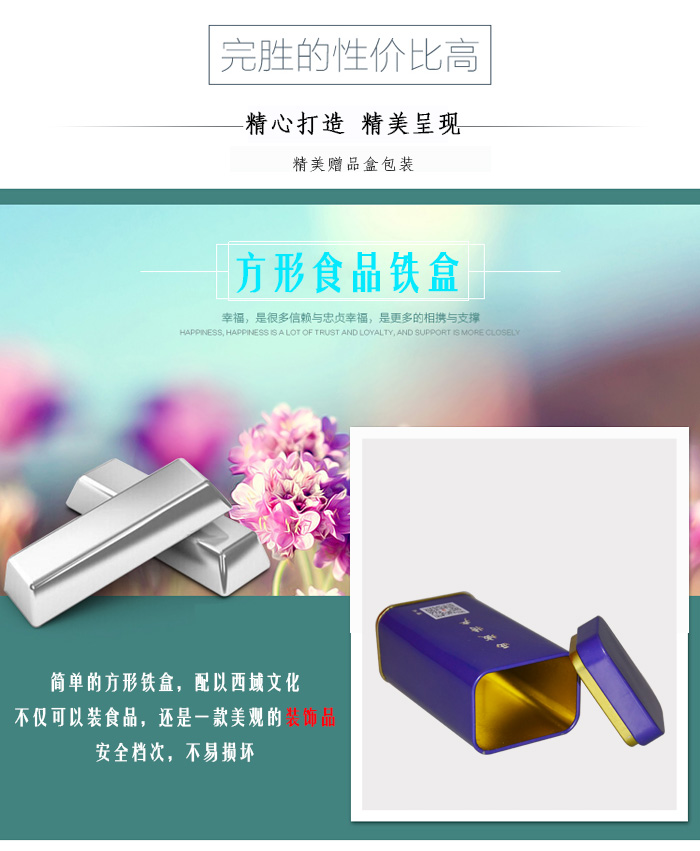 【西域特產(chǎn)】商家贈品專用包裝，小型禮品鐵盒包裝_06.jpg