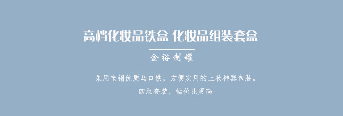 套裝化妝品鐵盒包裝、家居擺件收納盒_01.jpg
