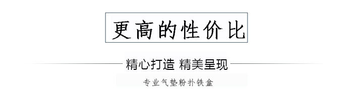 化妝品通用盒-粉底海綿粉撲BB粉氣墊粉多用鐵盒_06.jpg 化妝品通用盒-粉底海綿粉撲BB粉氣墊粉多用鐵盒_06.jpg