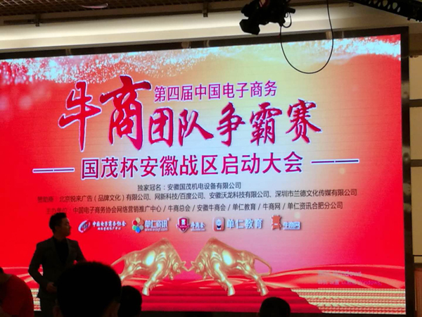 牛商爭(zhēng)霸賽開(kāi)幕式 牛商爭(zhēng)霸賽開(kāi)幕式