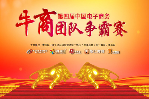 牛商爭霸賽 牛商爭霸賽