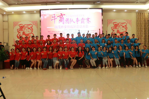 牛商爭霸賽安徽戰(zhàn)區(qū)啟動大會 牛商爭霸賽安徽戰(zhàn)區(qū)啟動大會