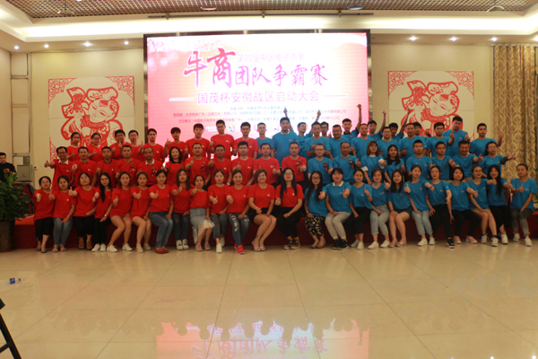 牛商爭霸賽安徽地區(qū)啟動大會 牛商爭霸賽安徽地區(qū)啟動大會