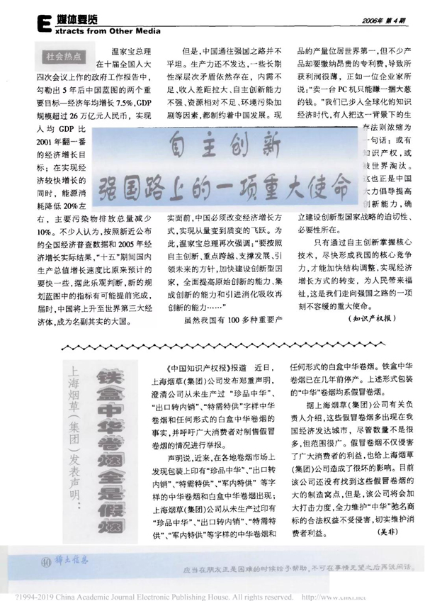鐵盒中華官方新聞報(bào)道 鐵盒中華官方新聞報(bào)道
