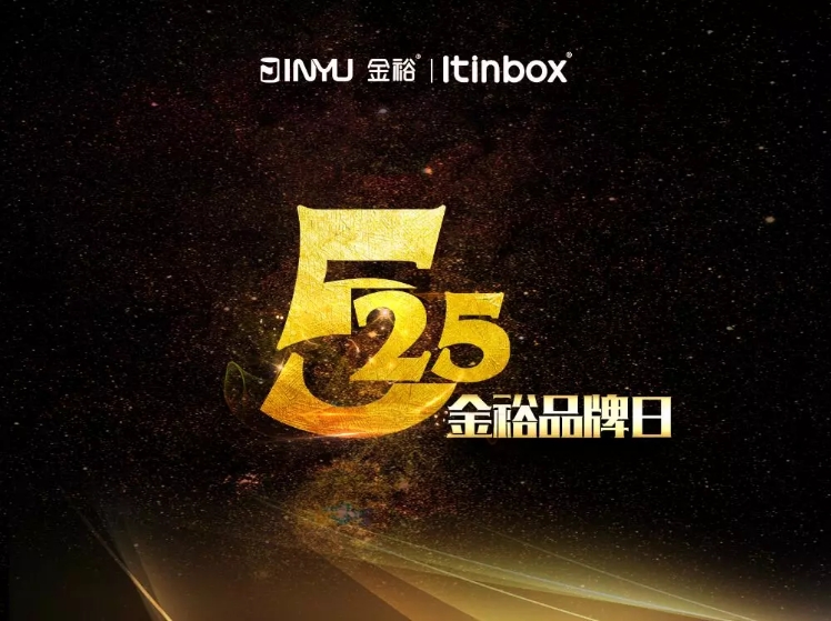 鐵盒包裝廠金裕制罐525品牌日 鐵盒包裝廠金裕制罐525品牌日