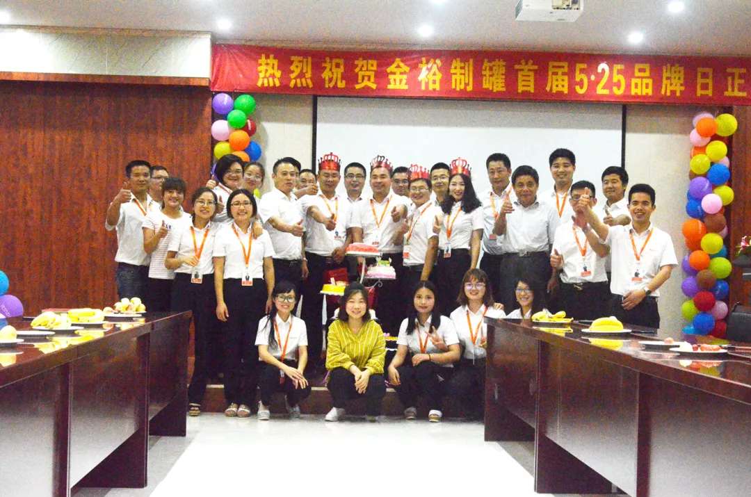 鐵盒包裝廠金裕制罐525品牌日 鐵盒包裝廠金裕制罐525品牌日