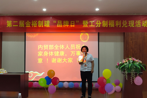 金裕制罐品牌日 金裕制罐品牌日