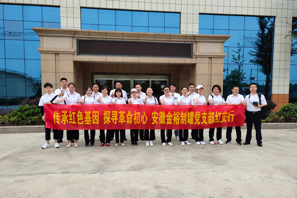 金裕制罐黨支部 金裕制罐黨支部